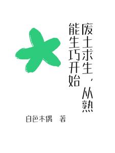 野外拾荒求生国外